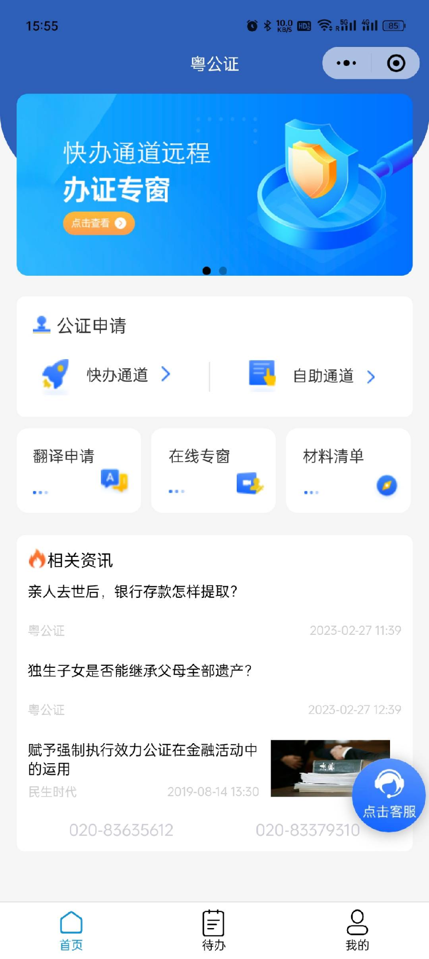 粤公证