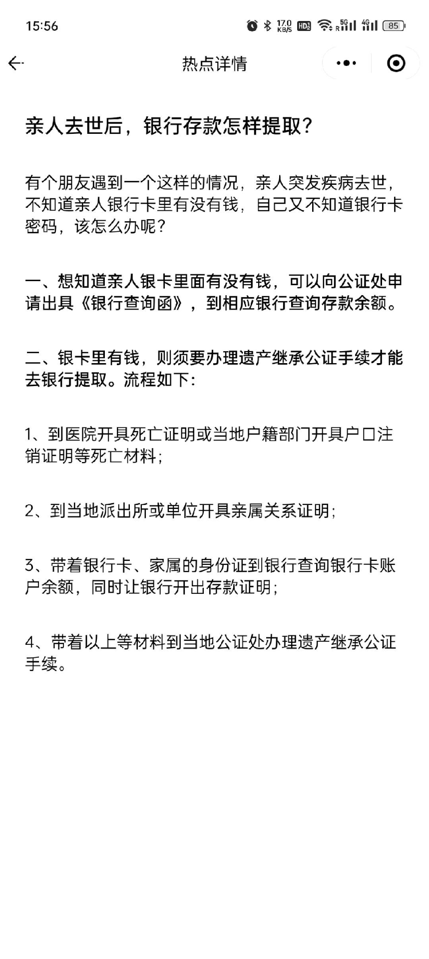 粤公证