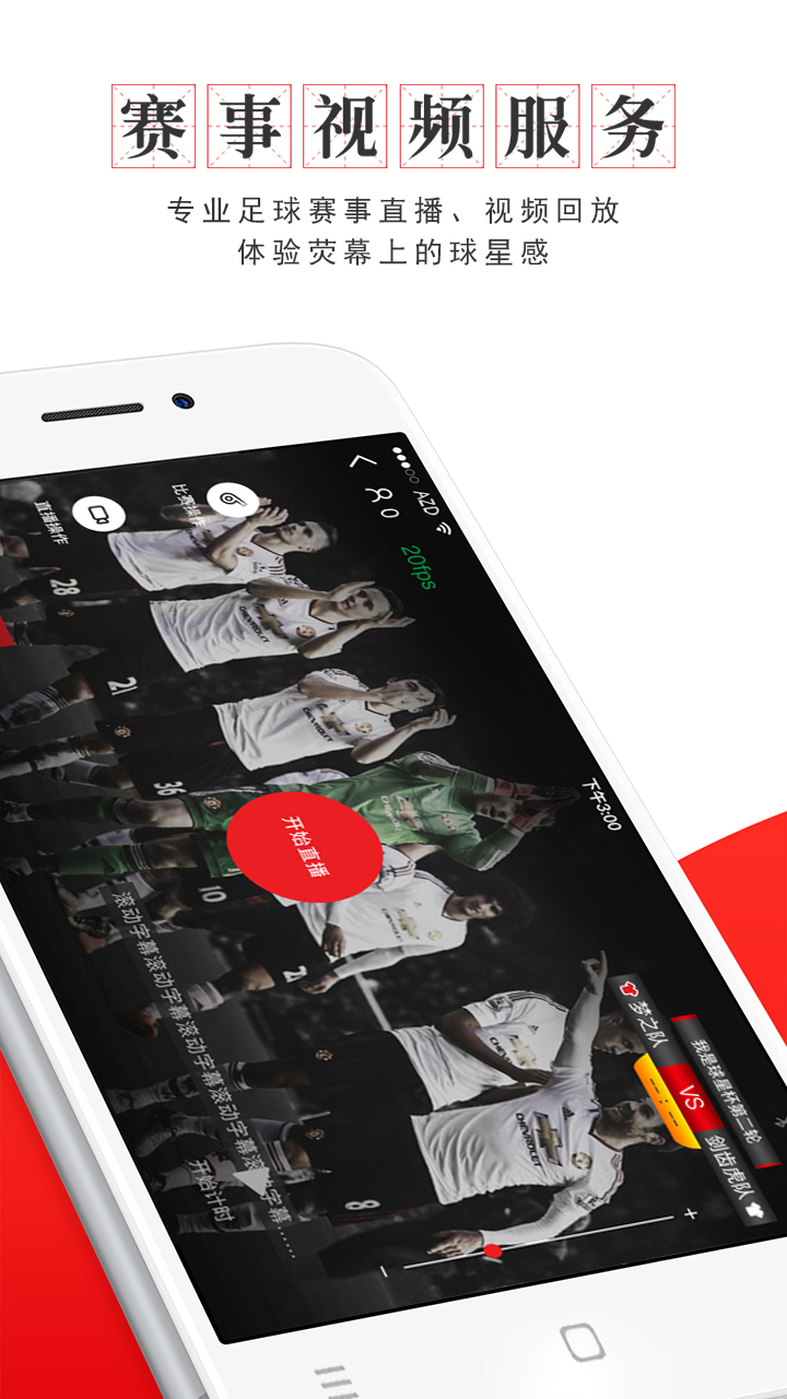 我是球星电脑版截图