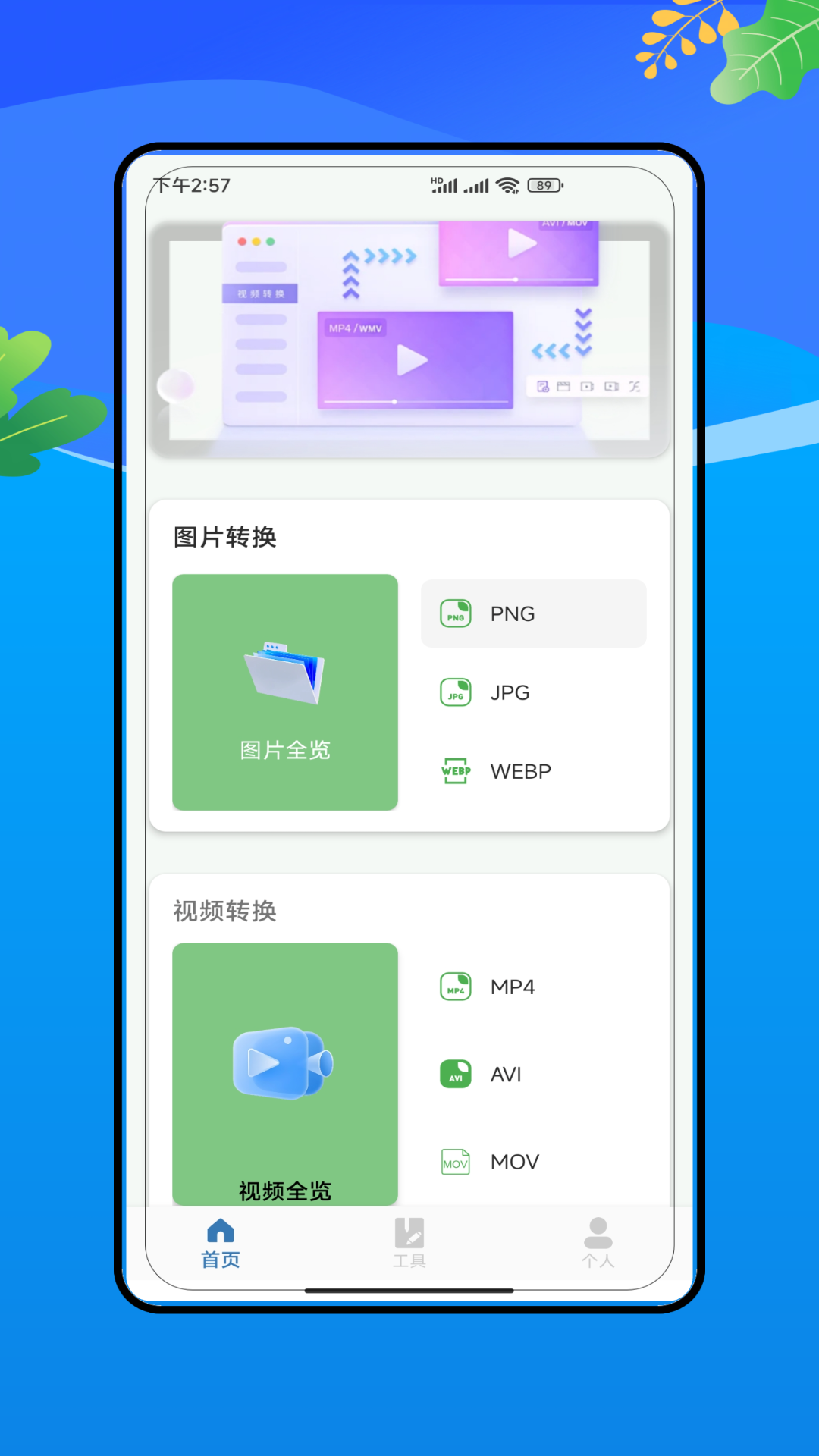 万能格式电脑版截图