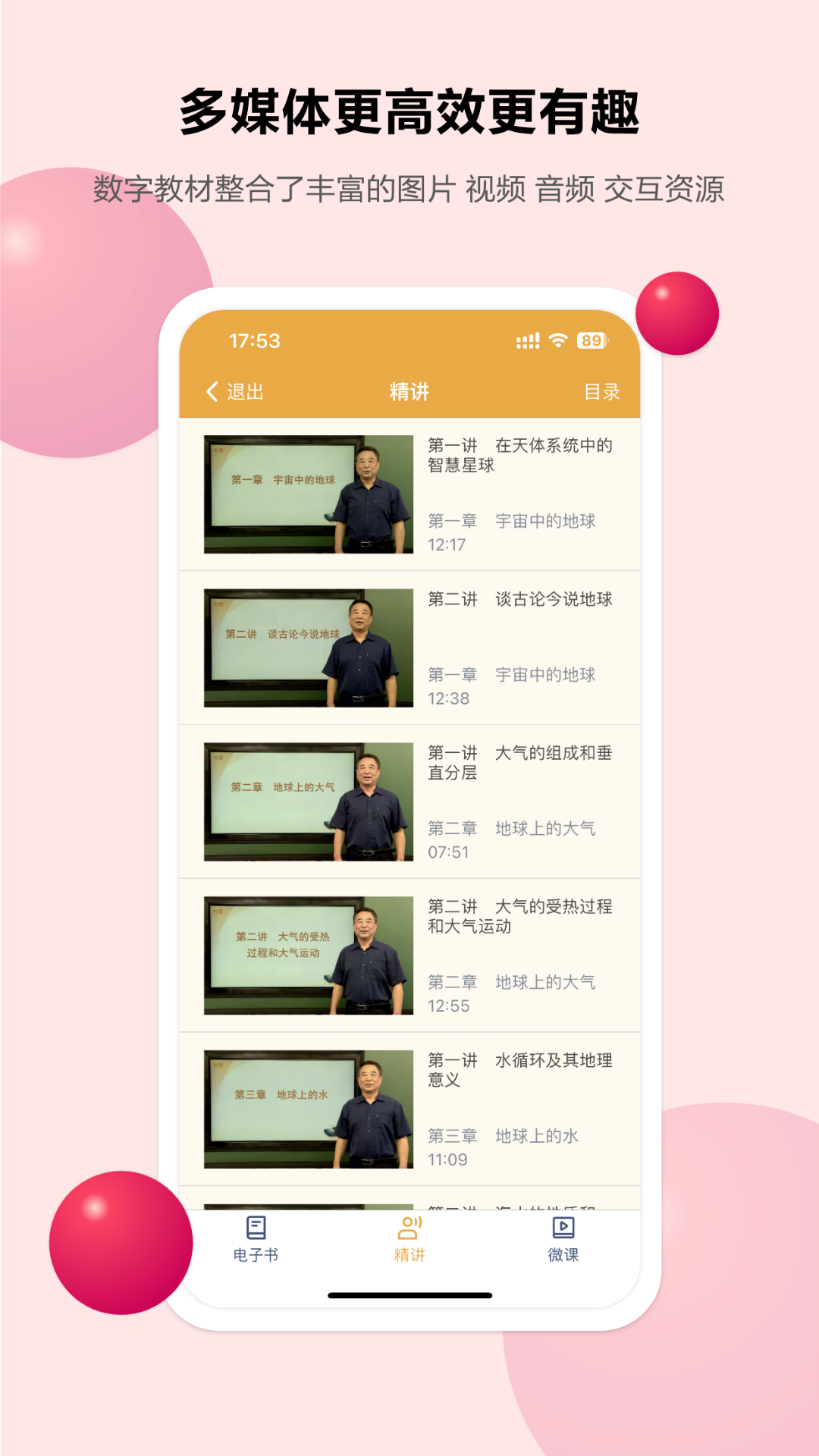 粤高中学习平台