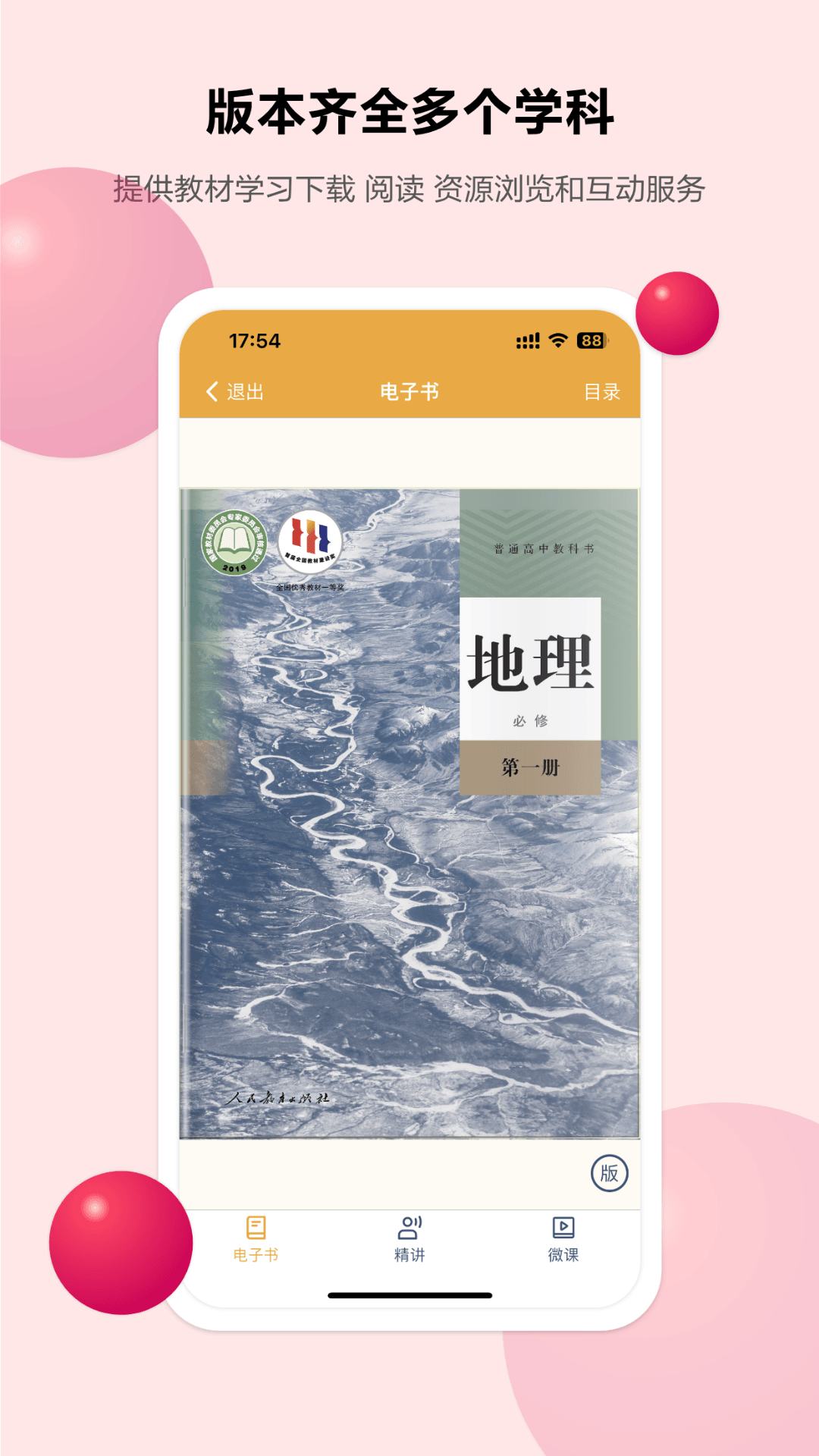 粤高中学习平台