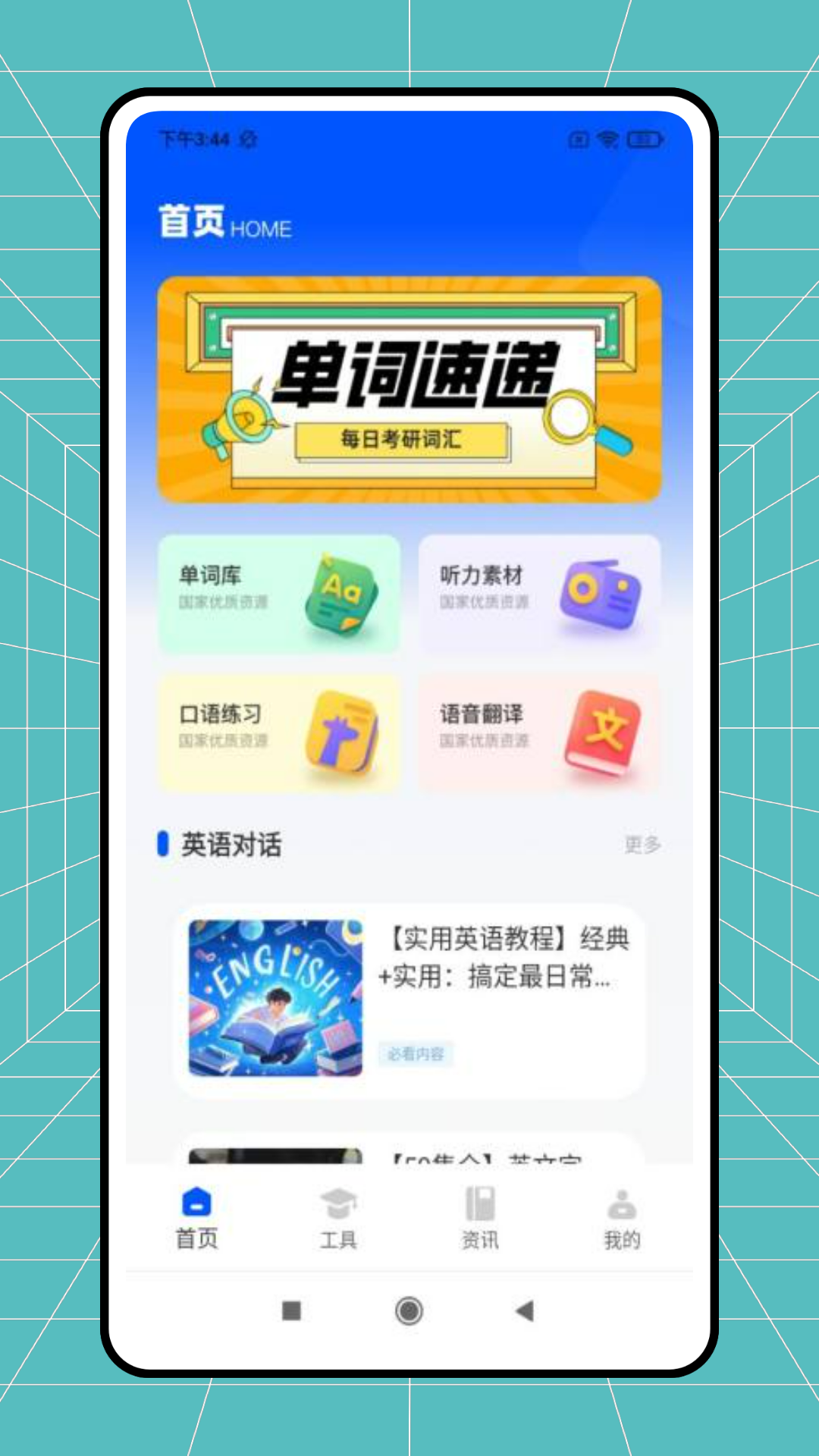 新英语900句电脑版截图