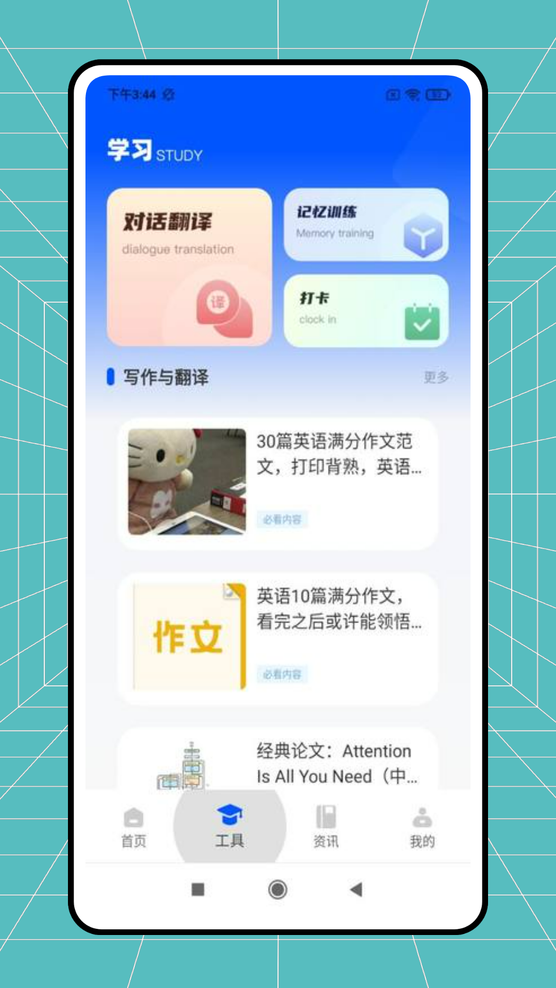 新英语900句电脑版截图
