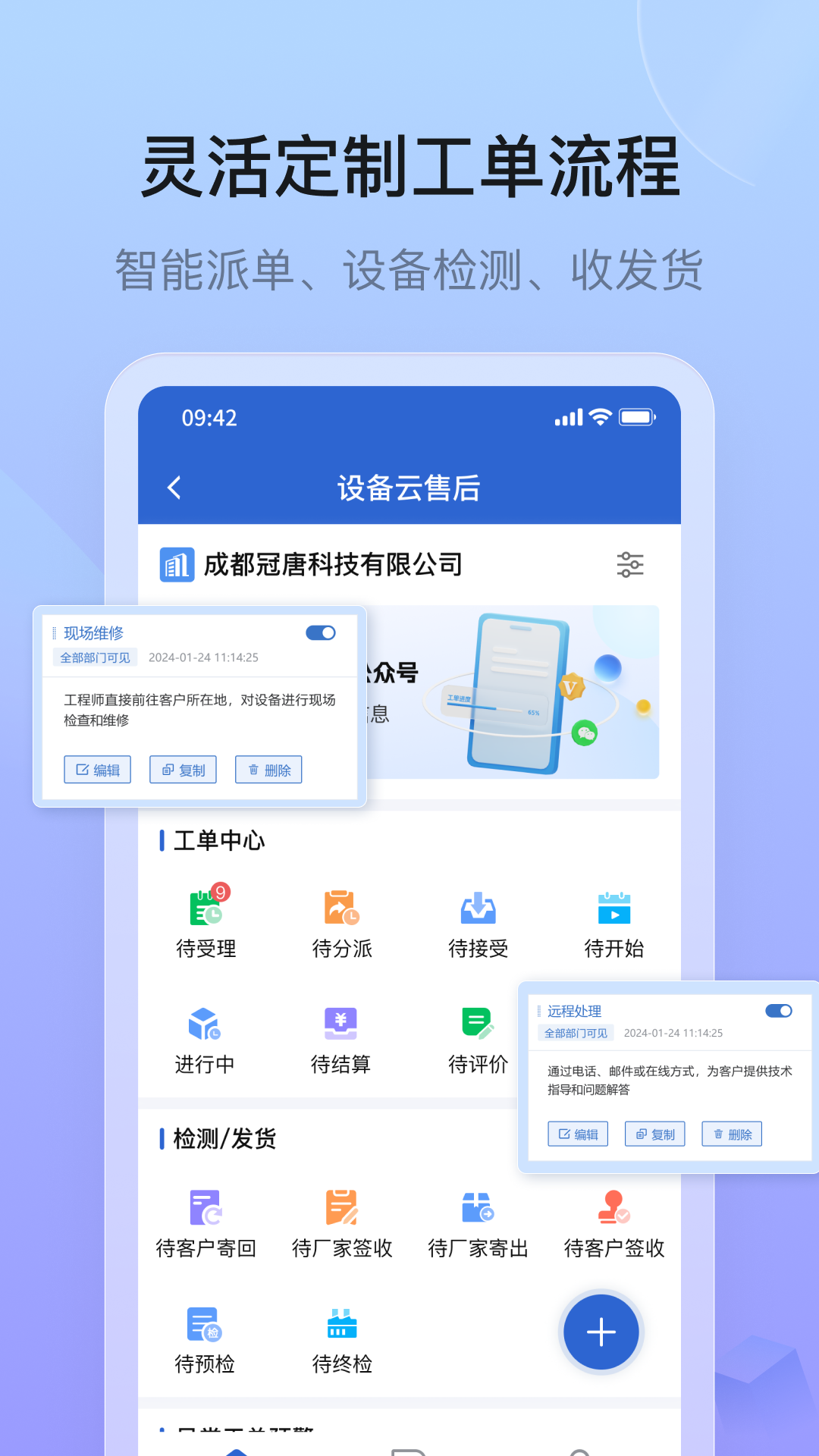 设备云售后