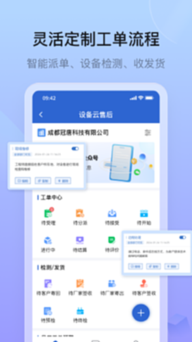 设备云售后电脑版截图1