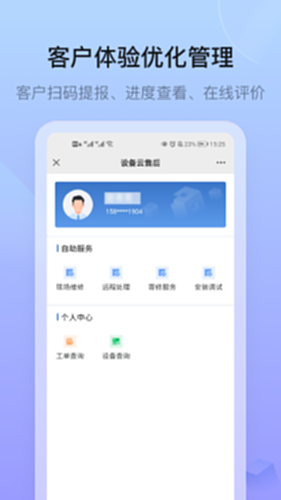 设备云售后电脑版截图3