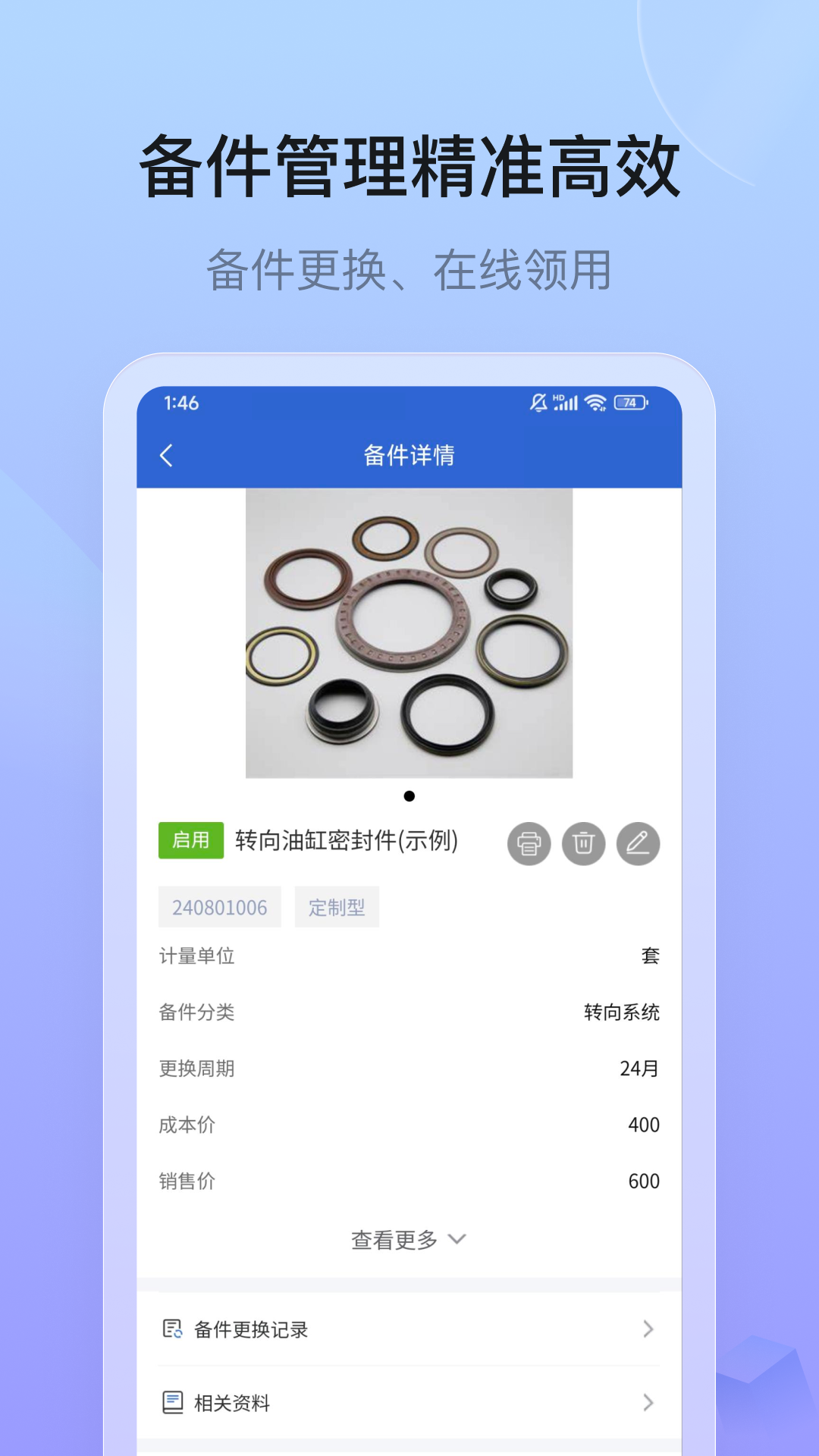 设备云售后