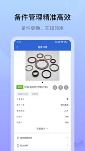 设备云售后电脑版截图4