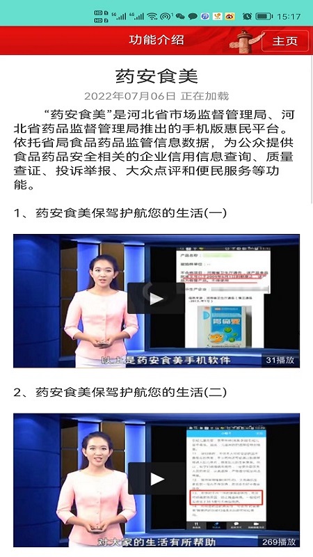 药安食美电脑版截图