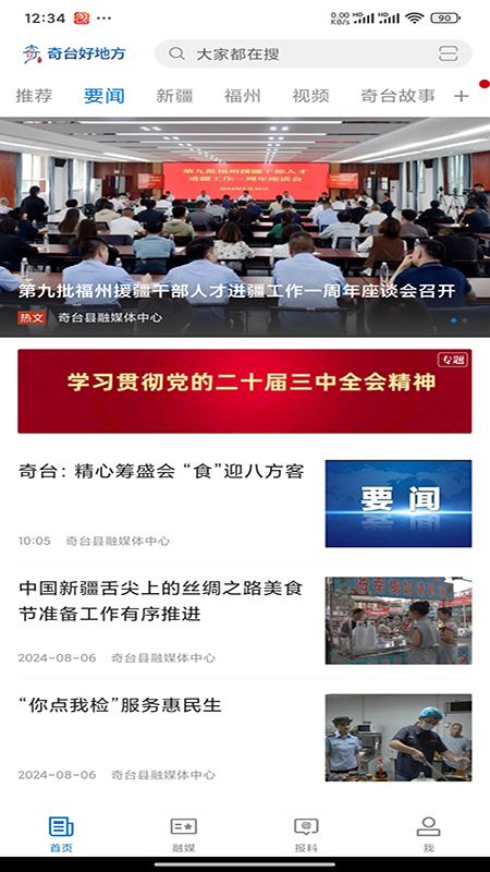 奇台好地方