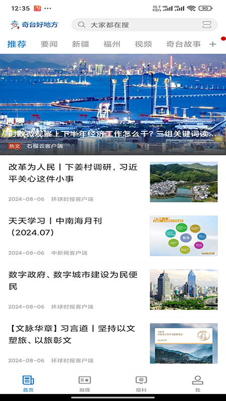 奇台好地方