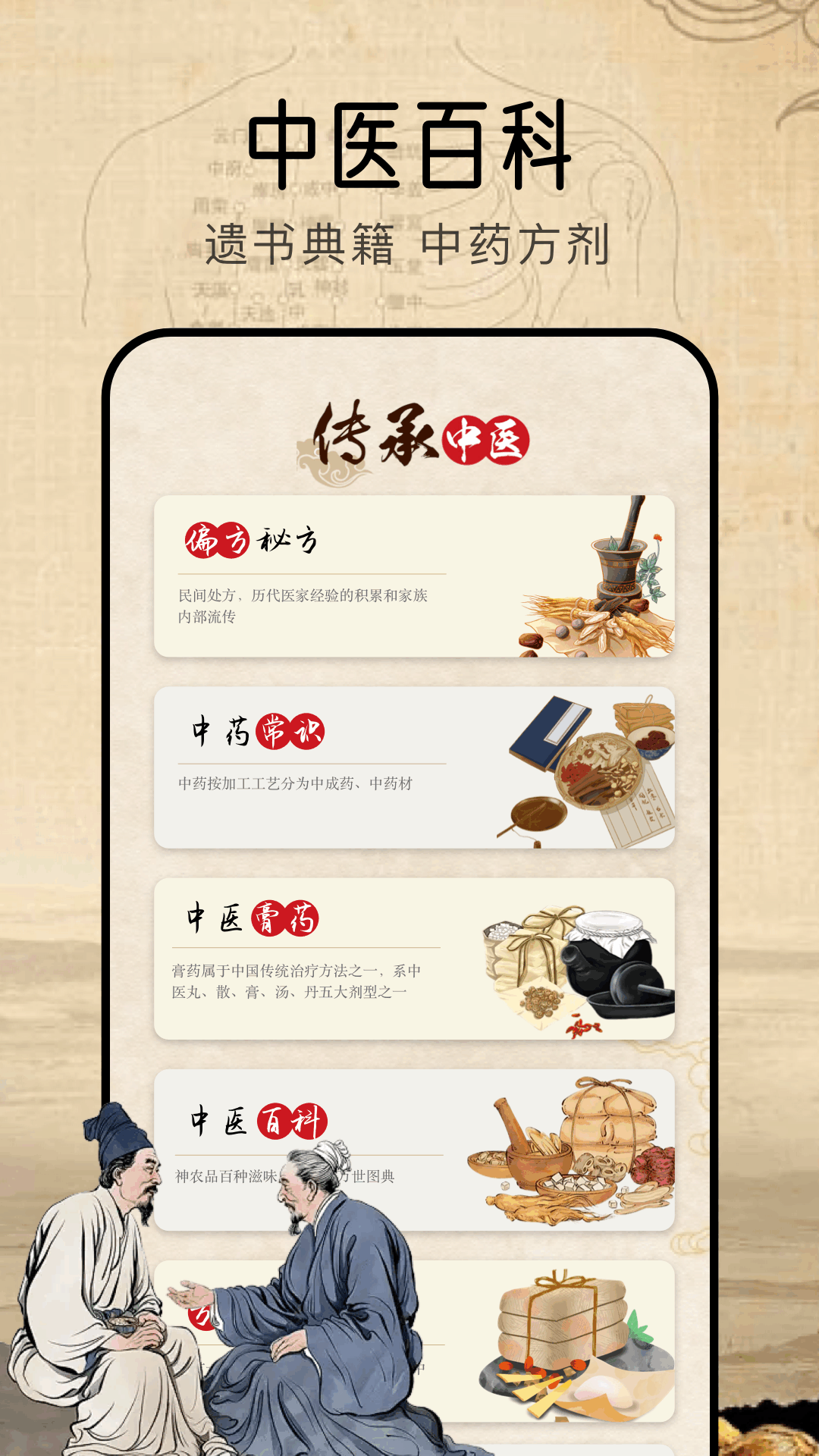 中医经络电脑版截图