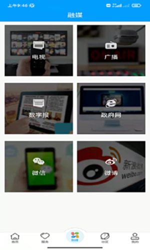 新沂融媒电脑版截图2