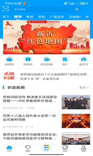 新沂融媒电脑版截图3