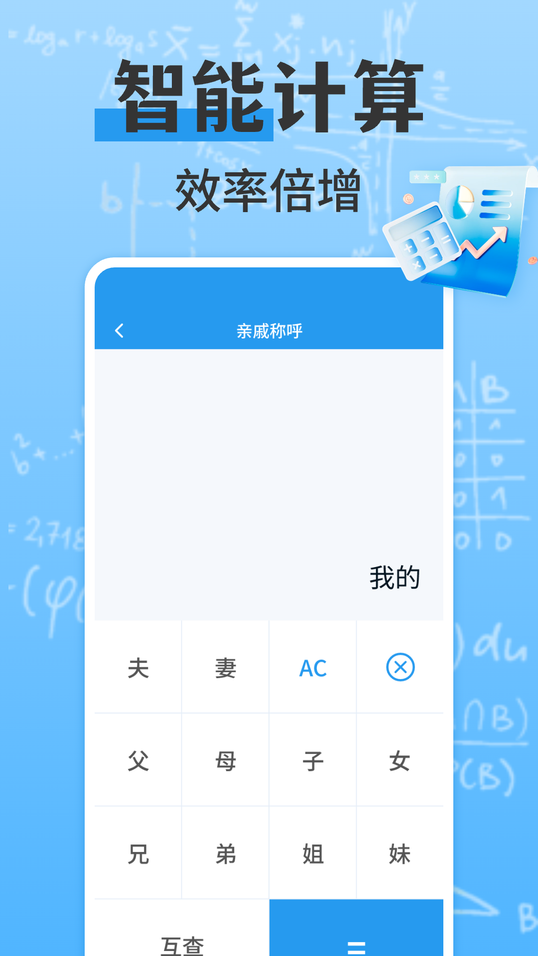 万能多功能计算器