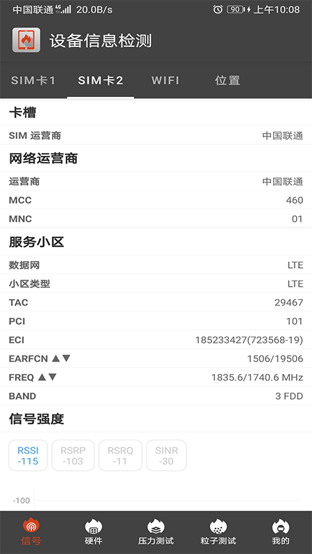 设备信息检测电脑版截图