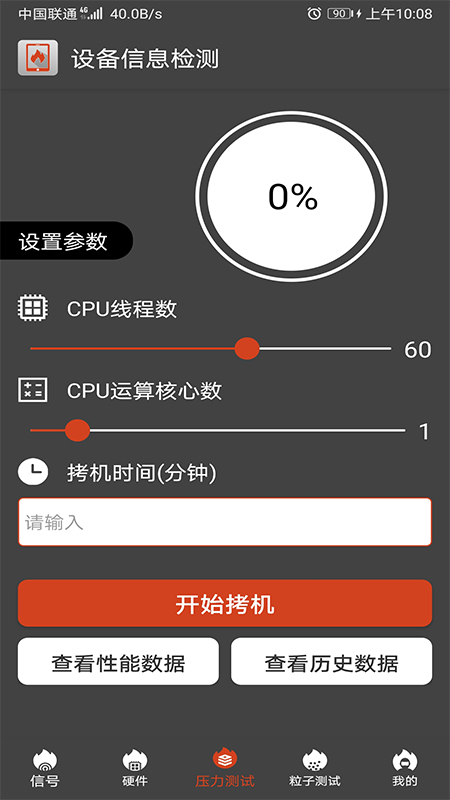 设备信息检测电脑版截图