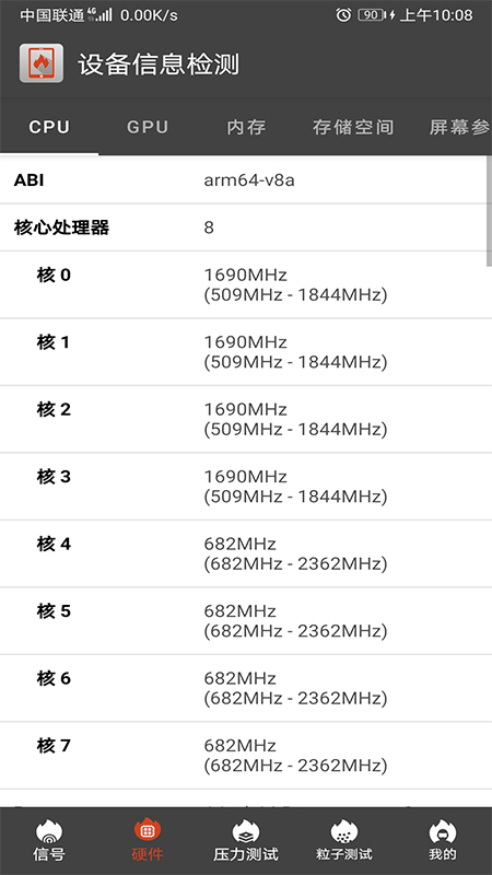 设备信息检测电脑版截图