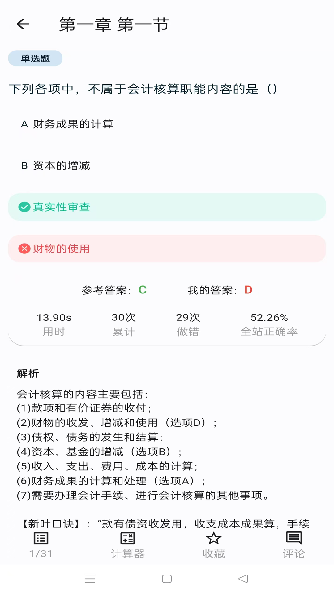 新叶学堂电脑版截图