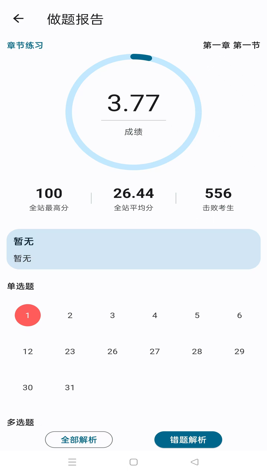 新叶学堂电脑版截图