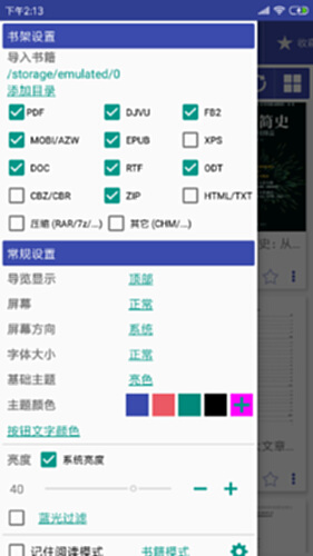 万能电子书阅读器电脑版截图0