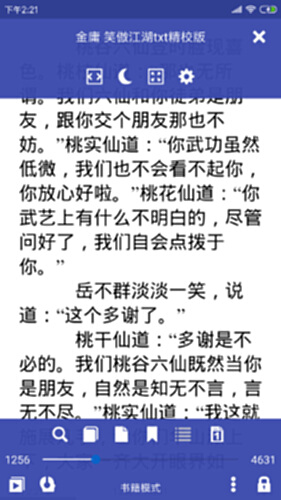 万能电子书阅读器电脑版截图1