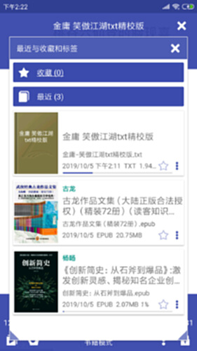 万能电子书阅读器电脑版截图3