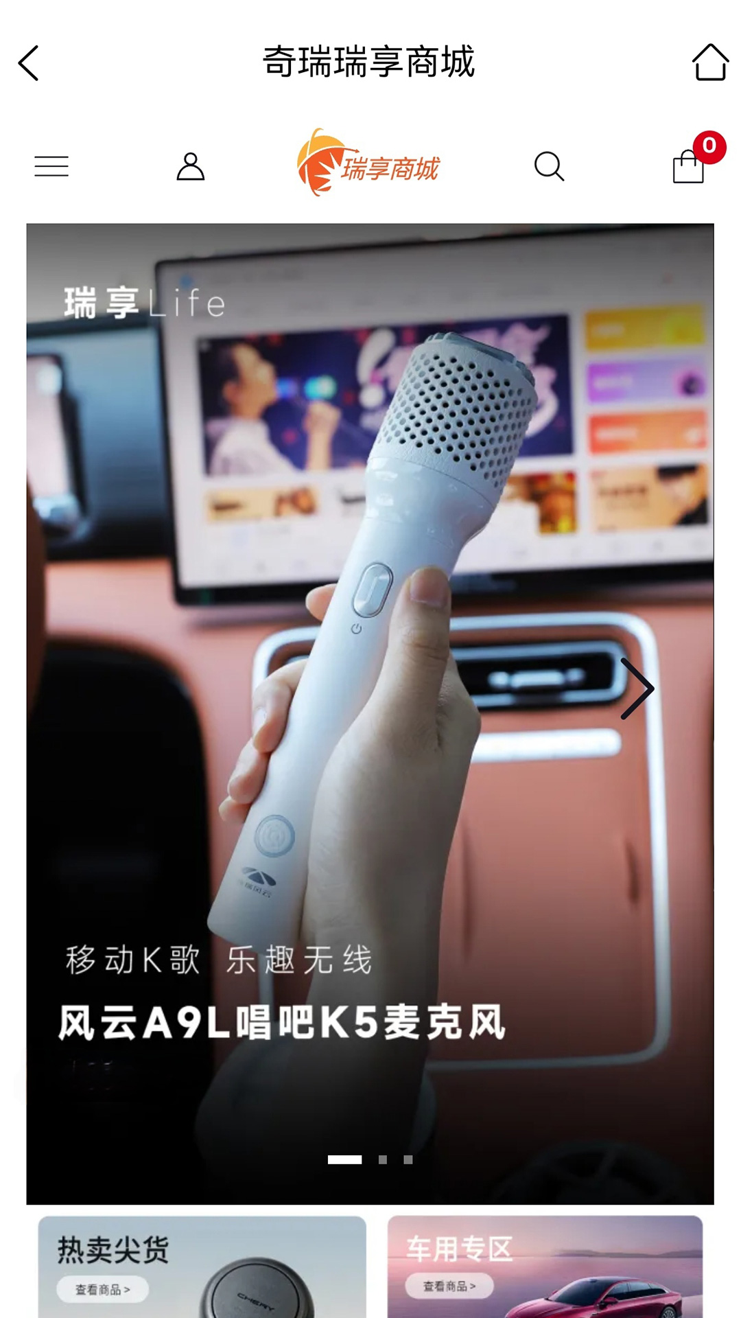 奇瑞瑞享生活