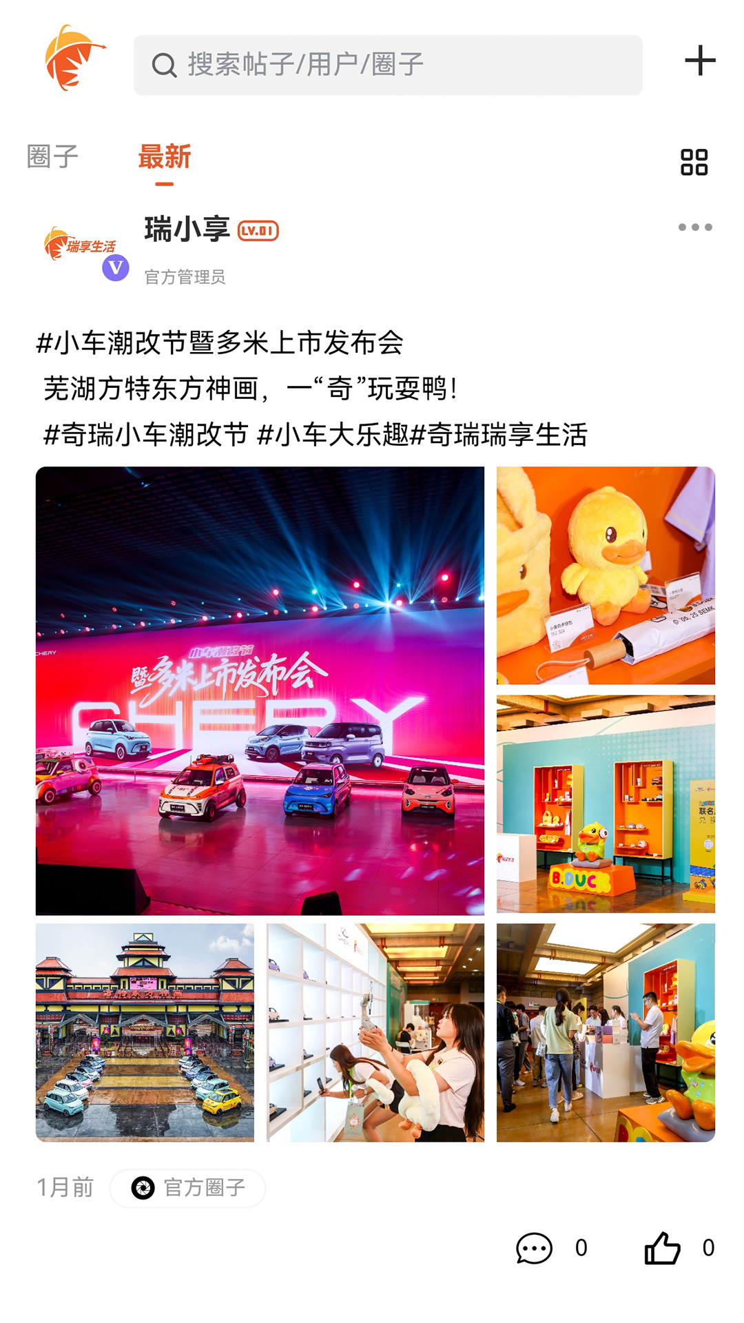 奇瑞瑞享生活