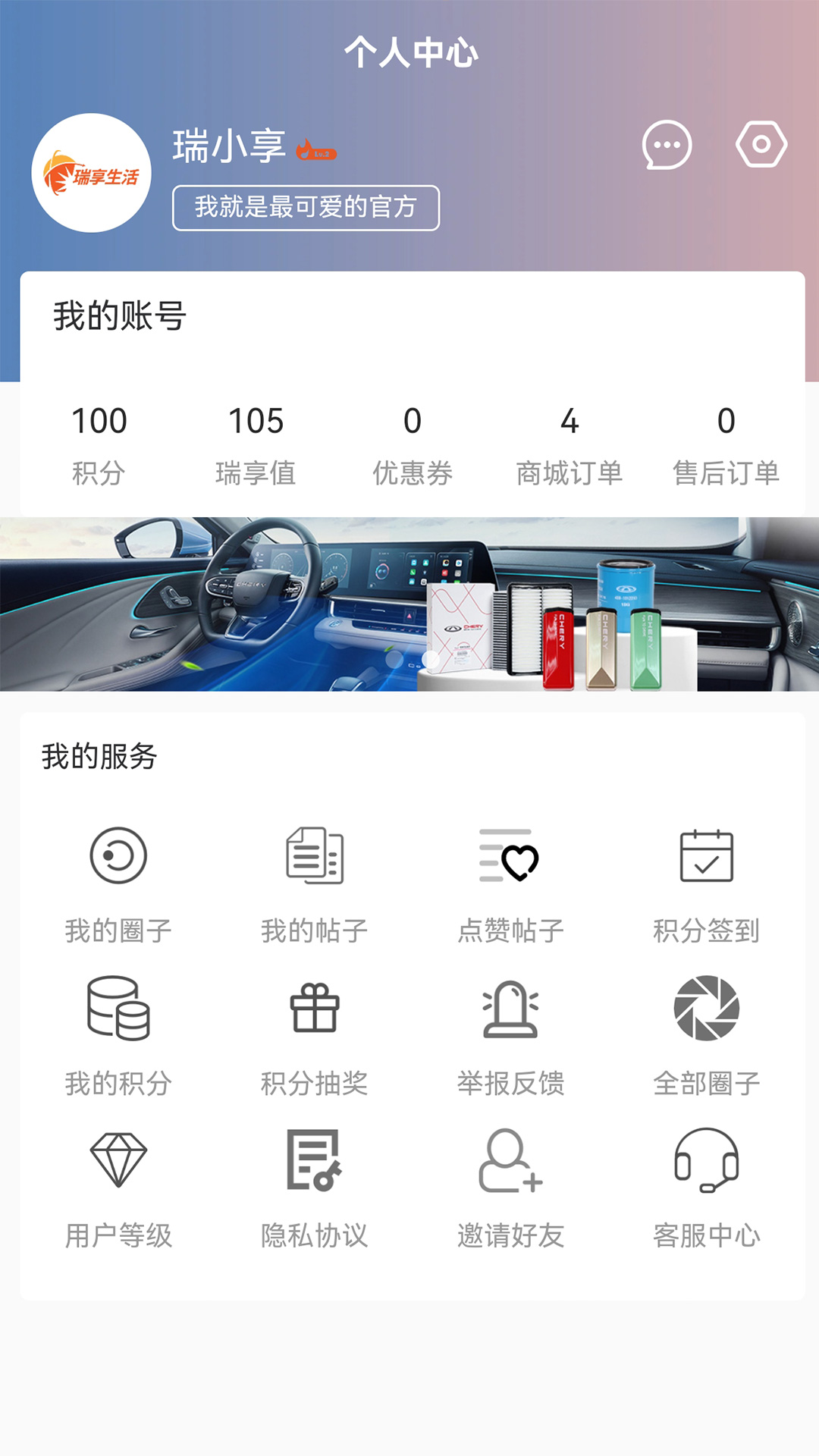 奇瑞瑞享生活