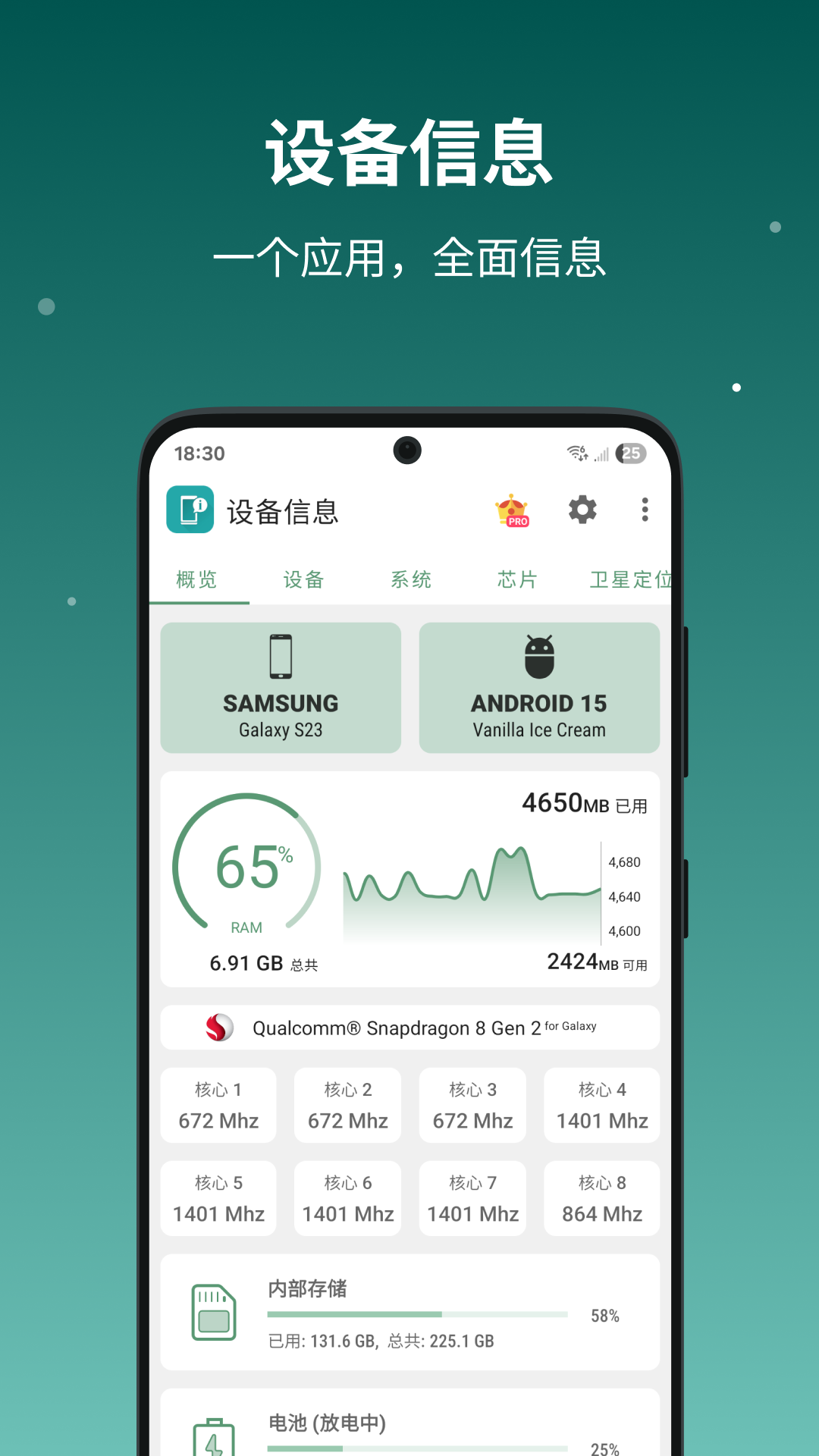 设备信息by流舟