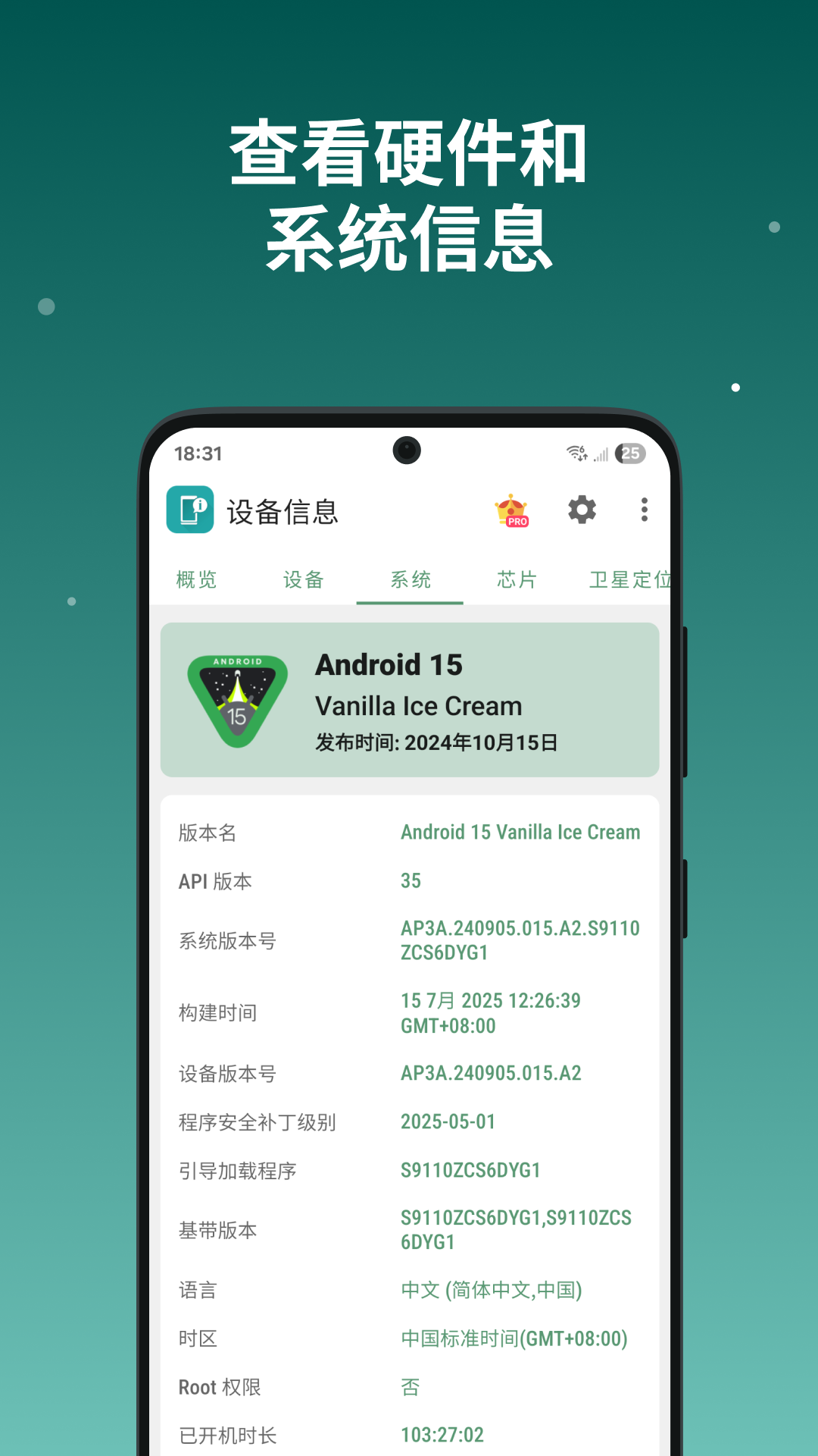 设备信息by流舟