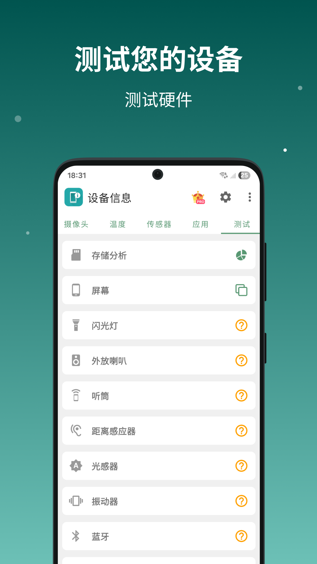 设备信息by流舟