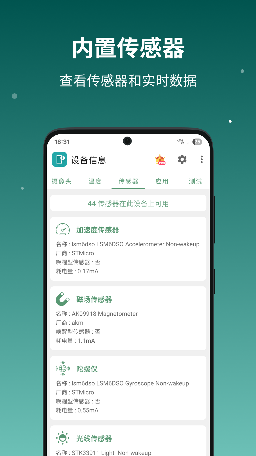 设备信息by流舟