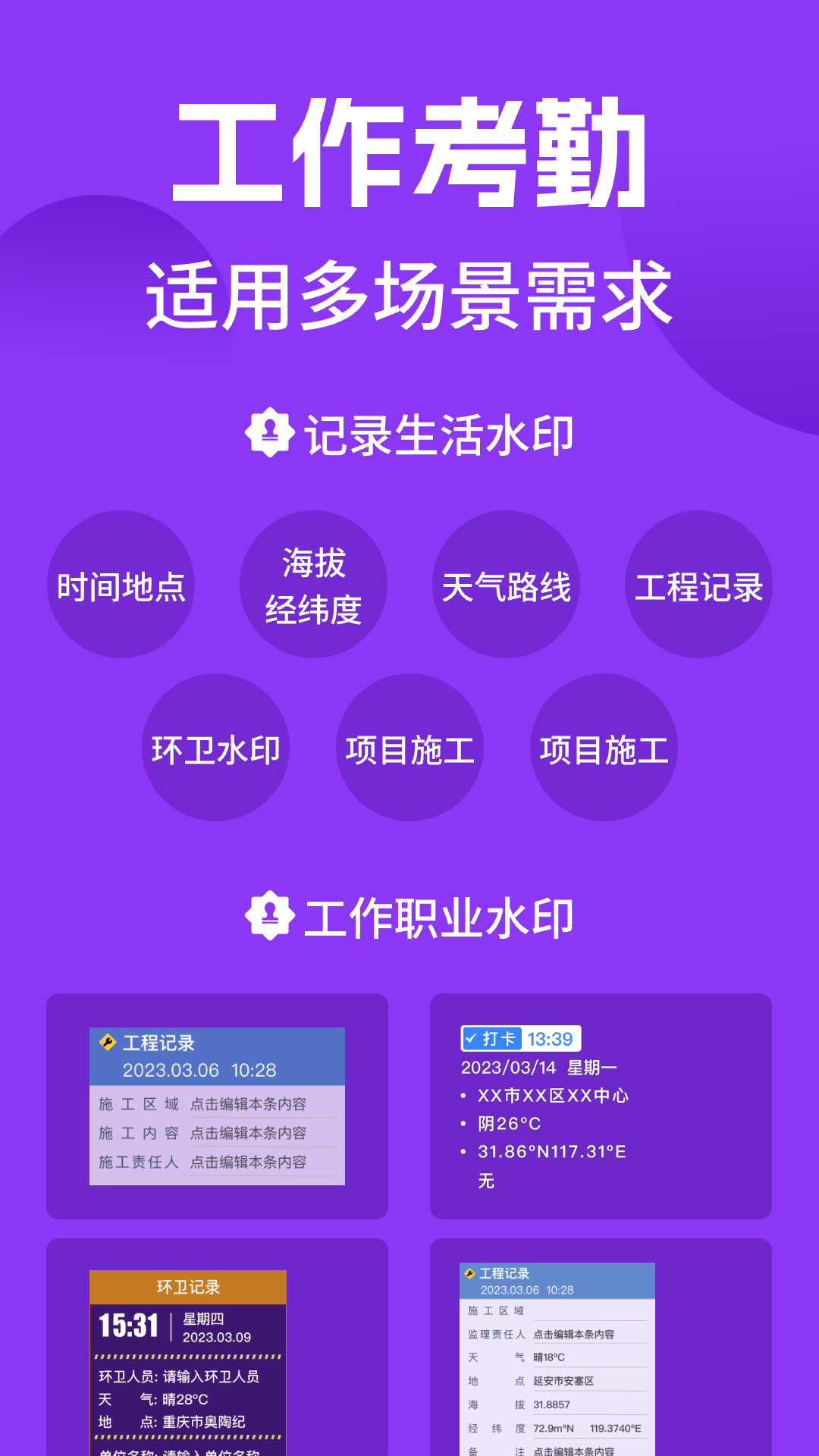 水印拍照打卡免费