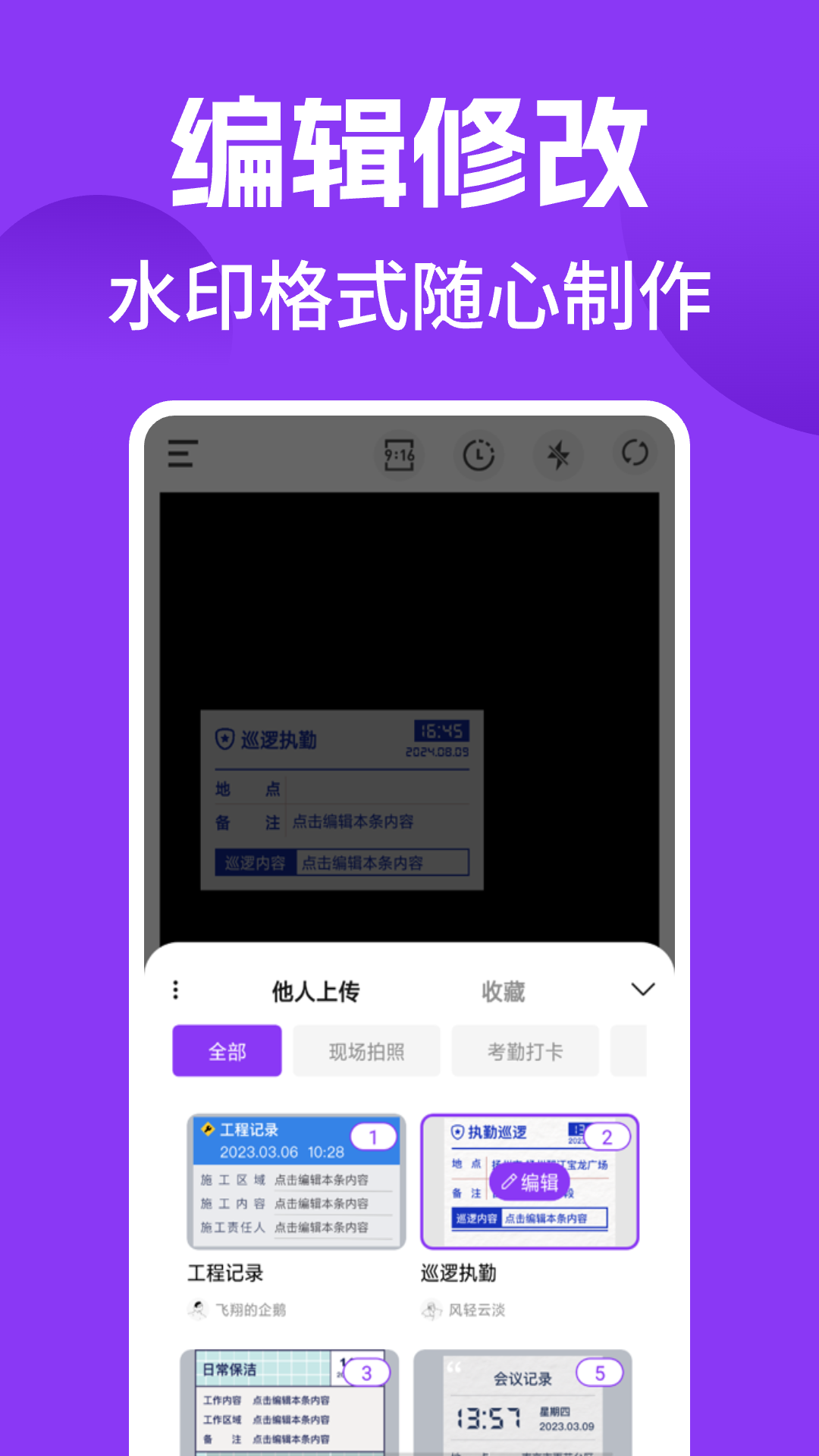 水印拍照打卡免费