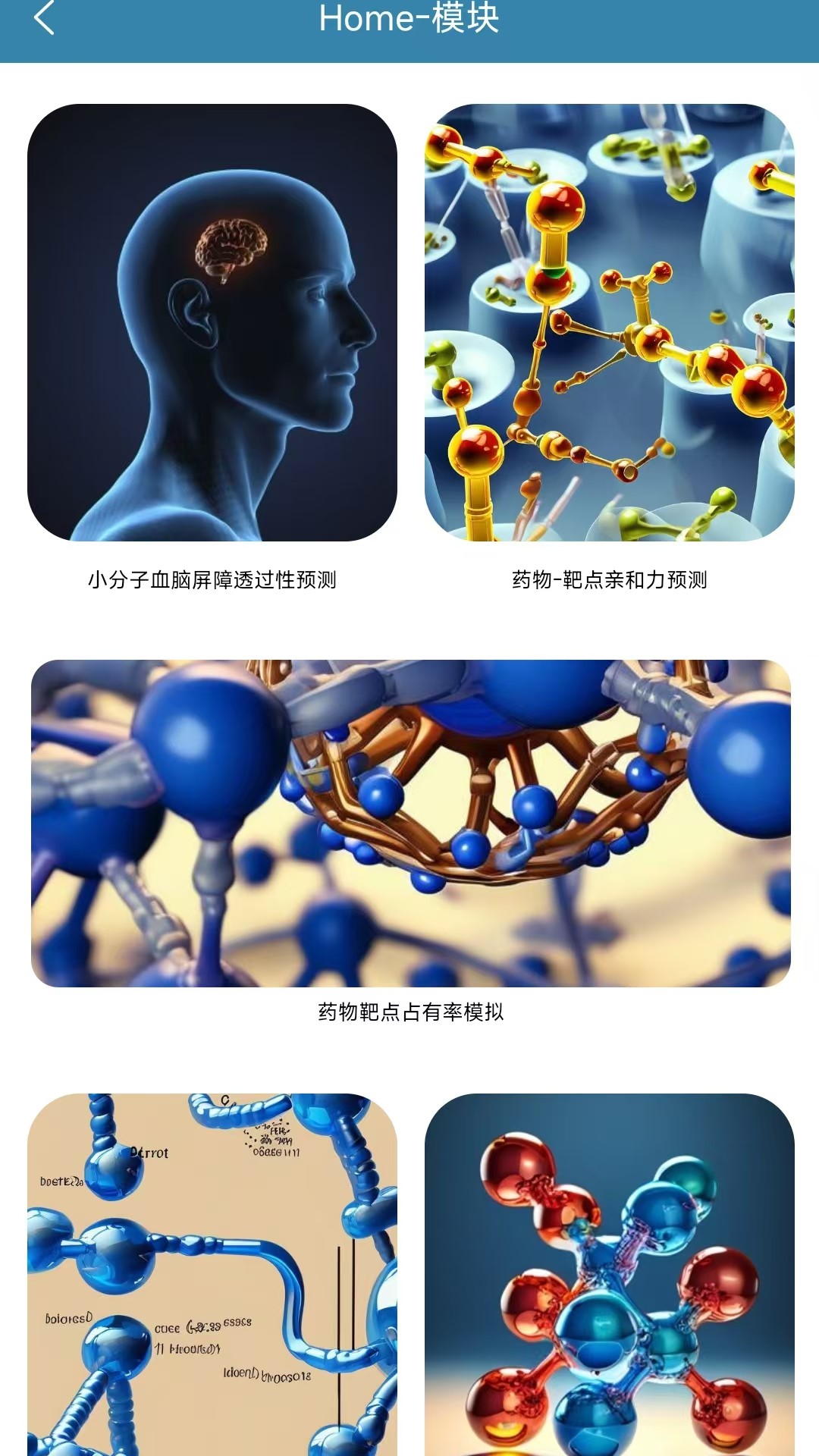 新药发现3D-AI预测