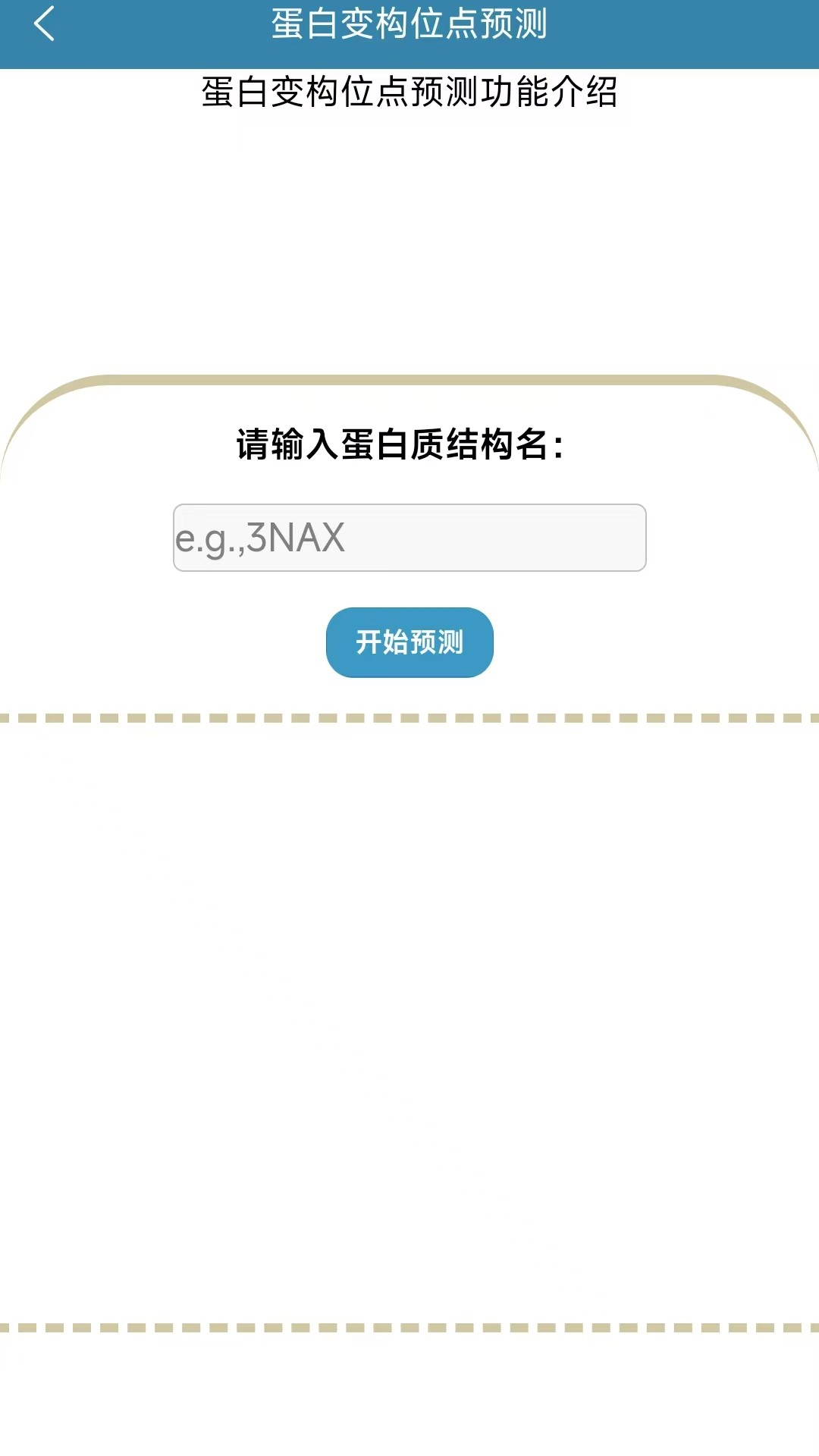 新药发现3D-AI预测