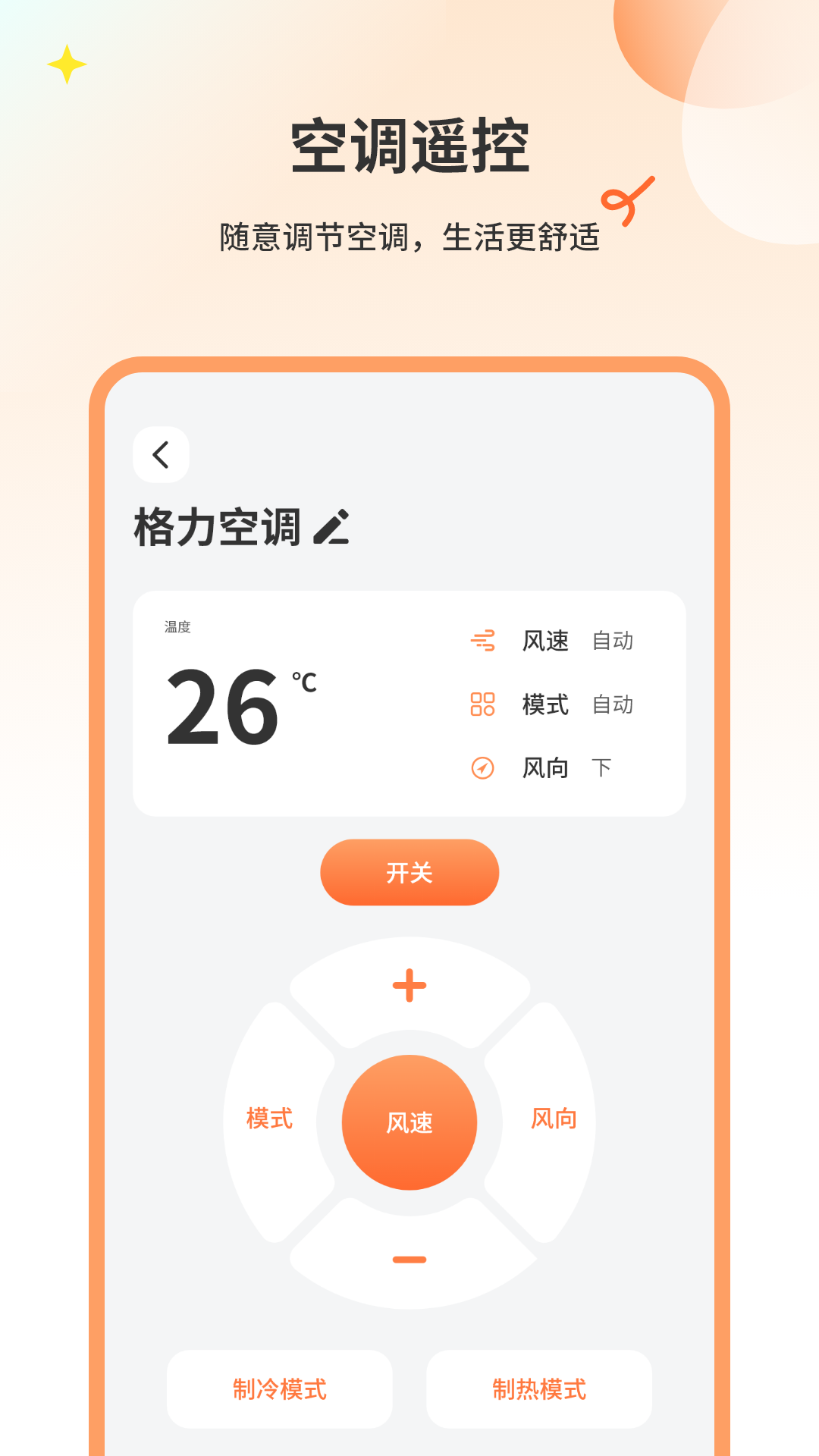 万能电视遥控器免费电脑版截图