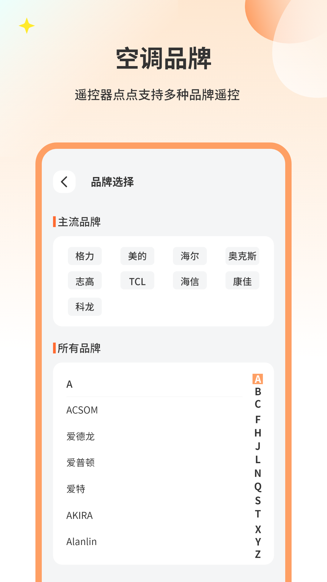 万能电视遥控器免费电脑版截图