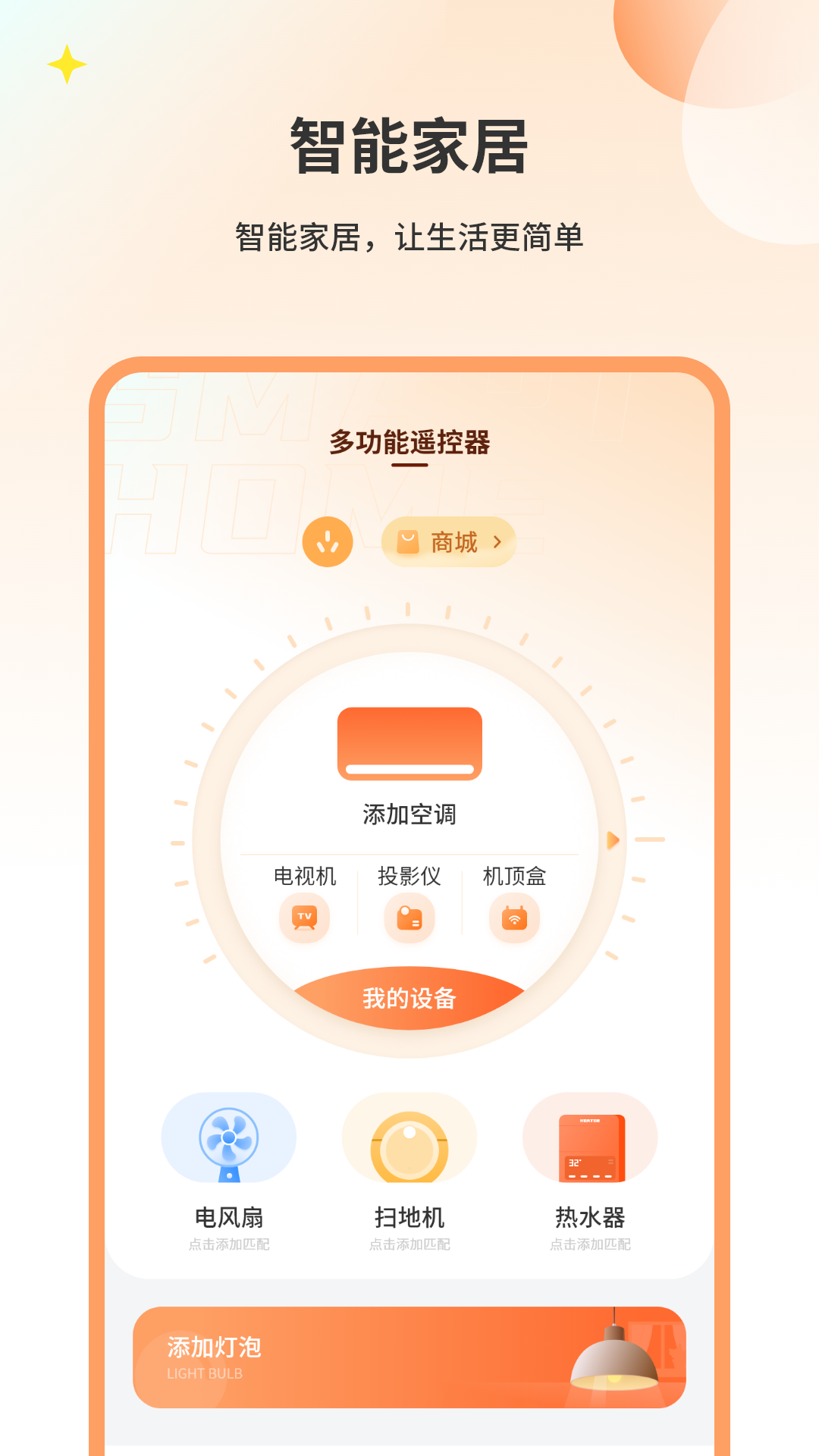 万能电视遥控器免费电脑版截图