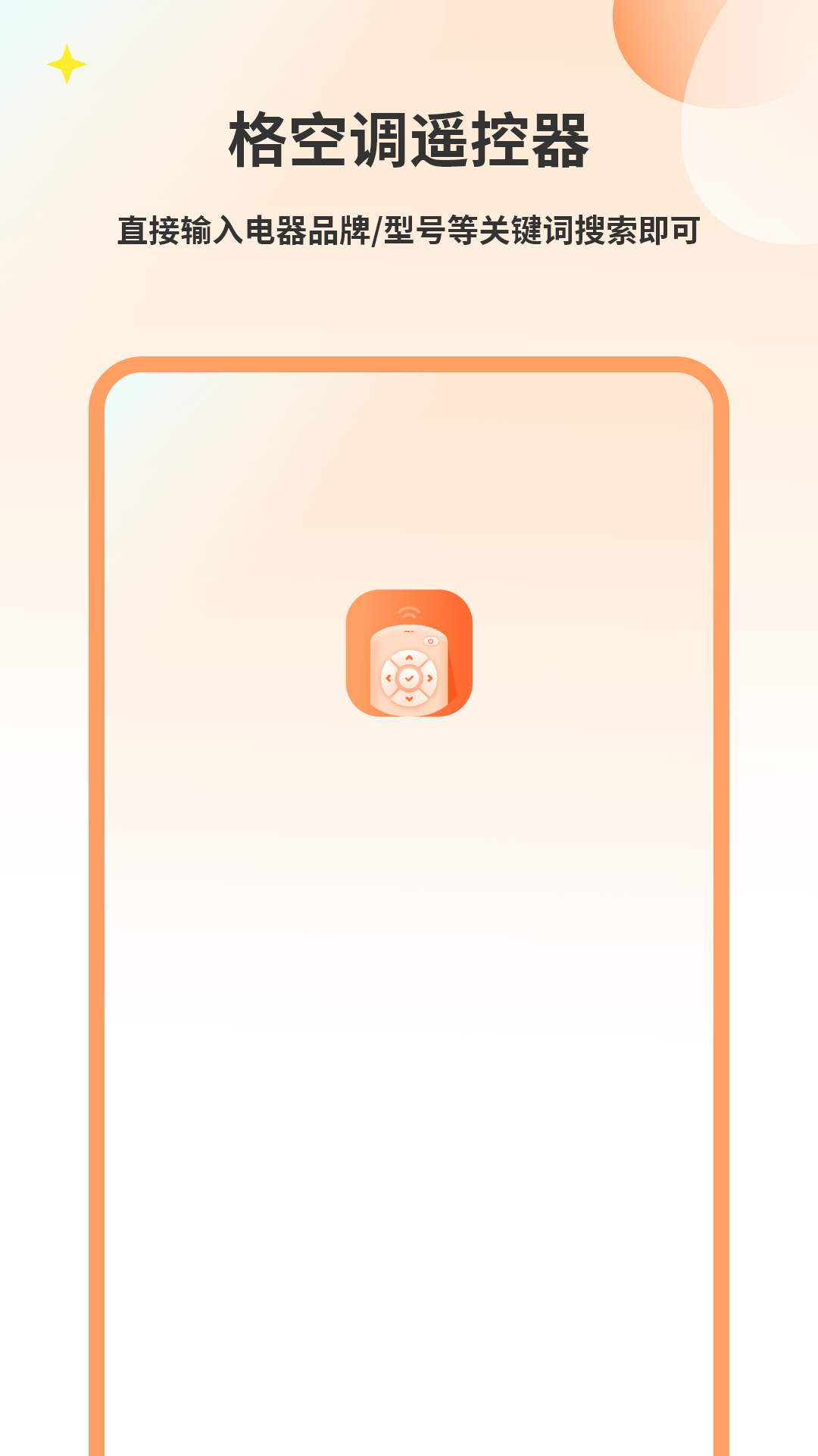 万能电视遥控器免费电脑版截图