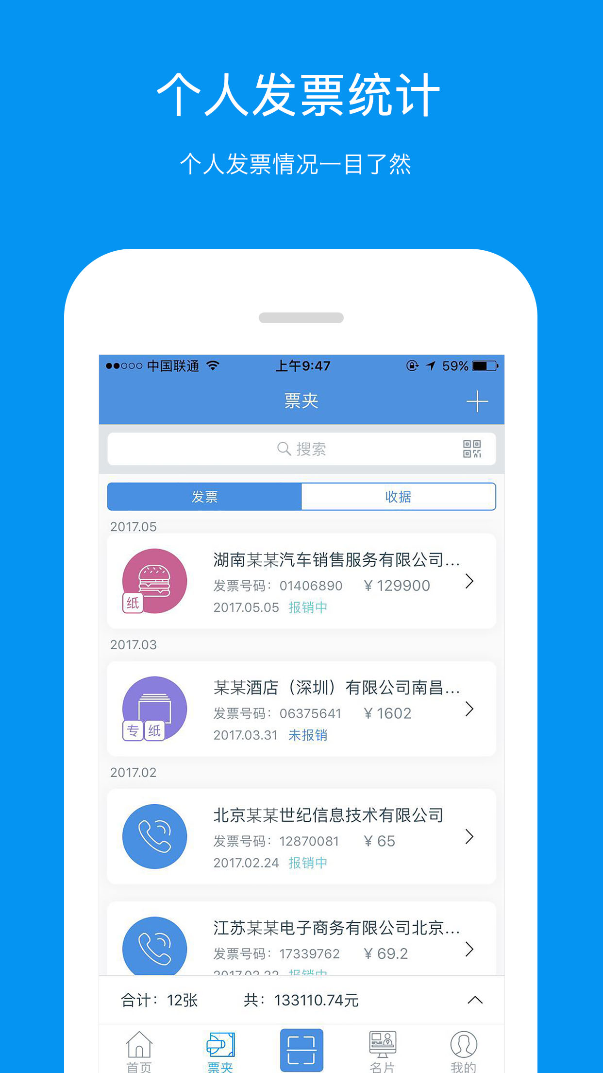 票友记电脑版截图