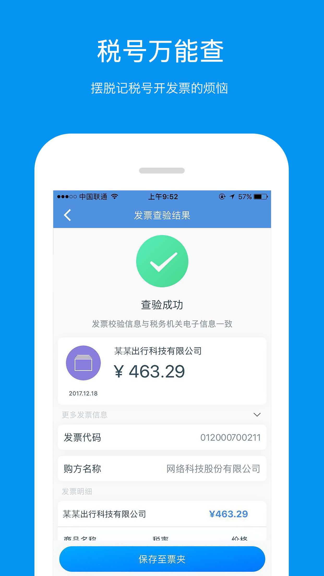 票友记电脑版截图