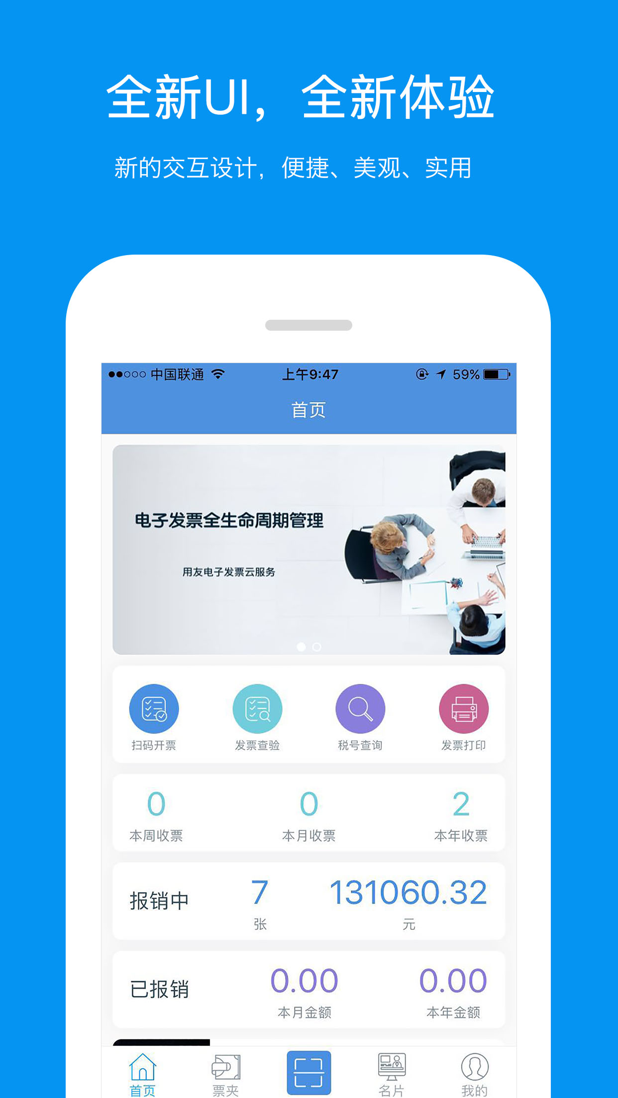 票友记电脑版截图