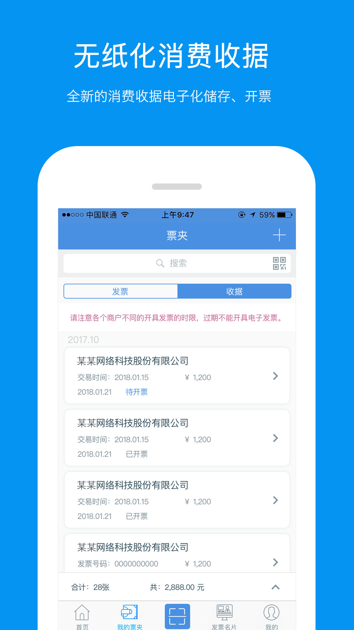 票友记电脑版截图