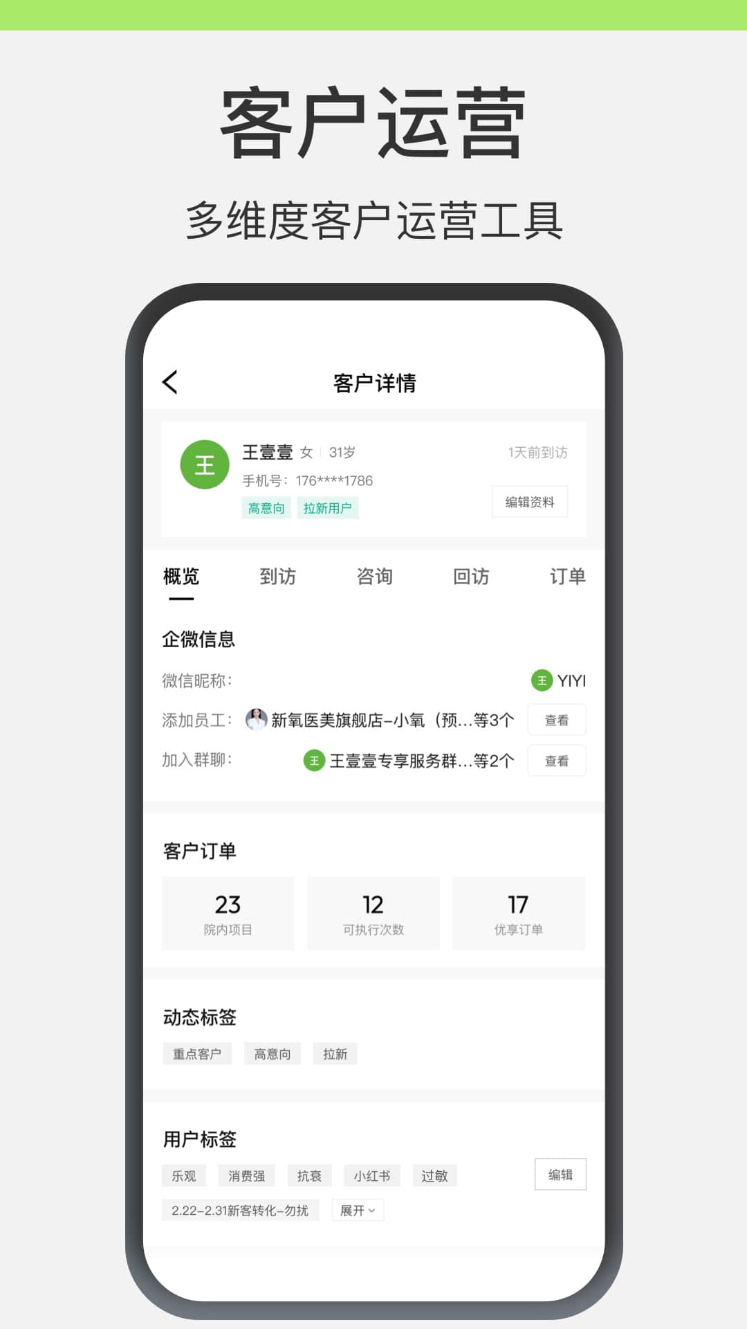 新氧员工版电脑版截图