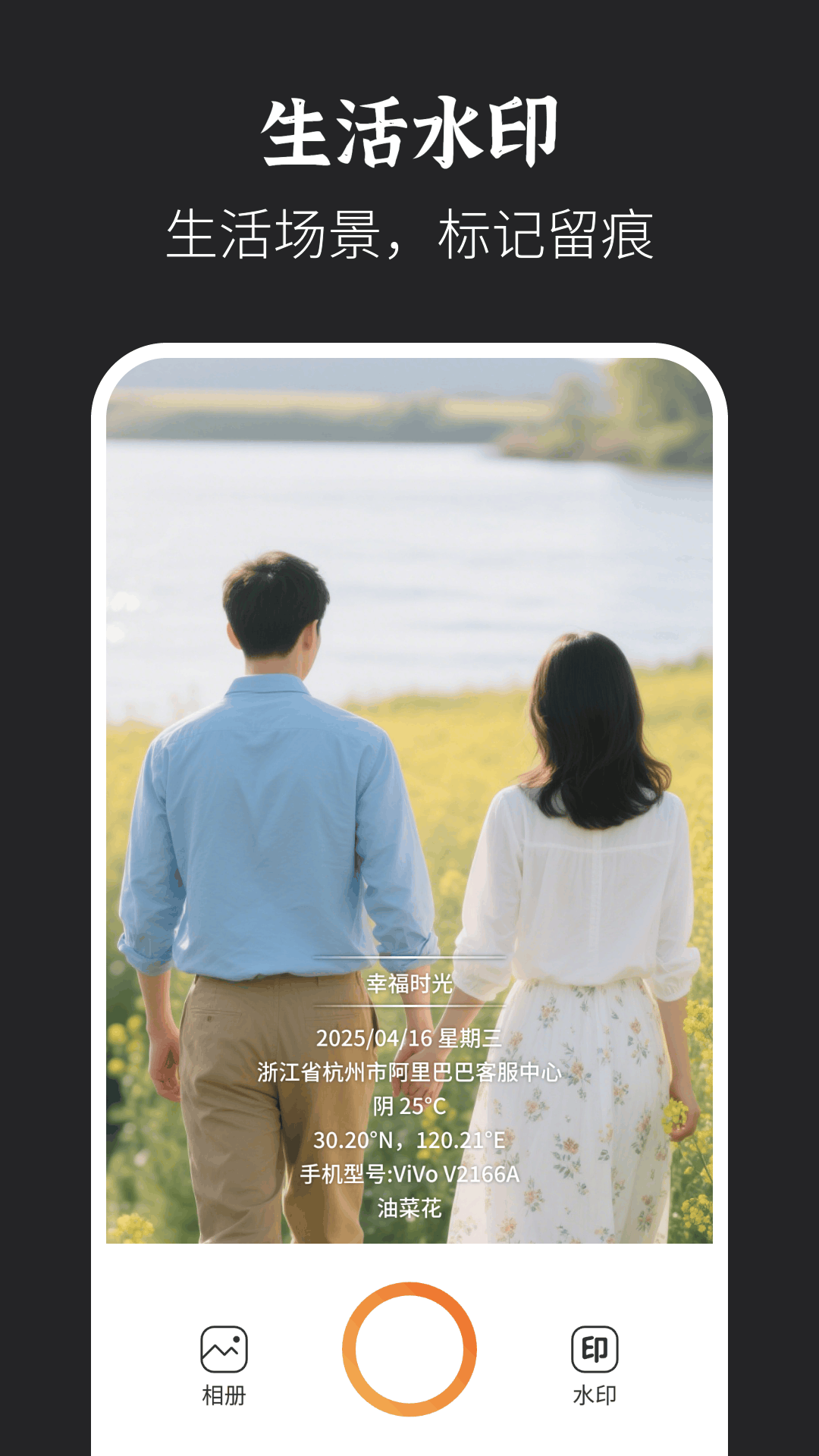 水印拍照打卡达内相机