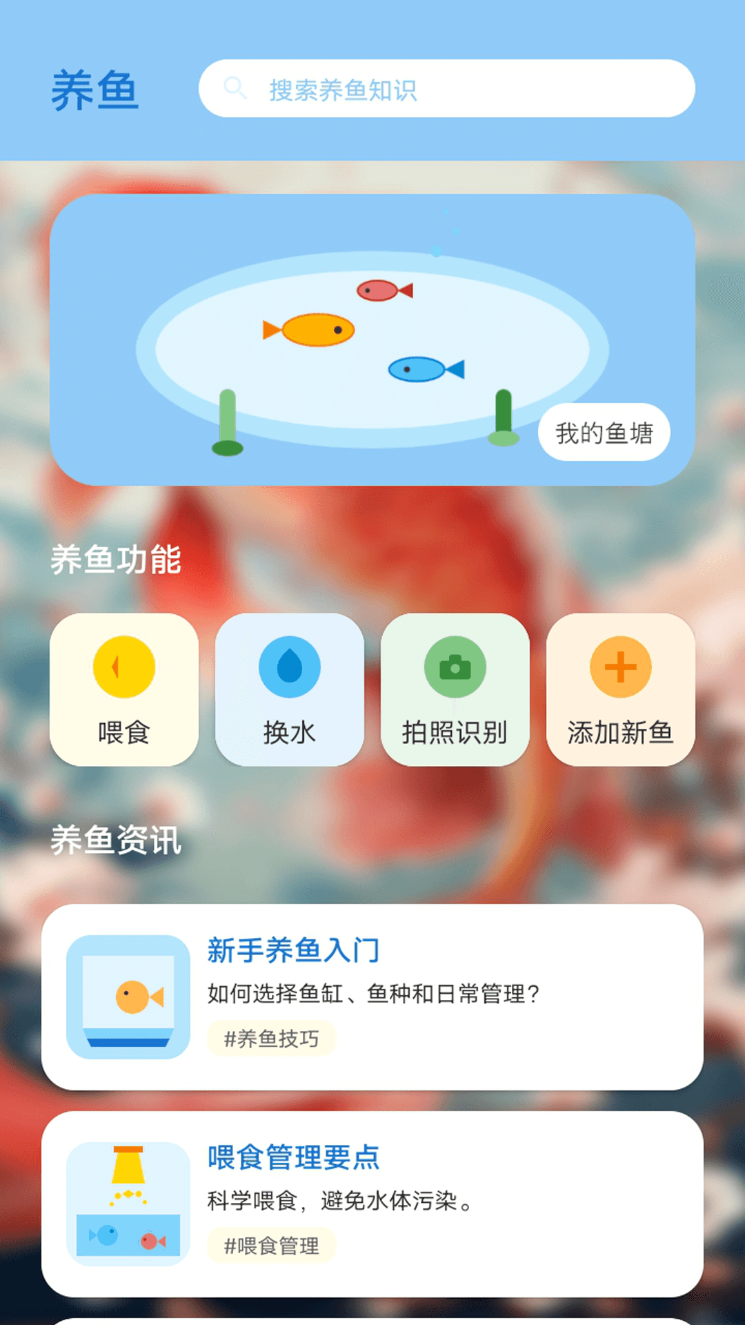 我我是小鱼儿